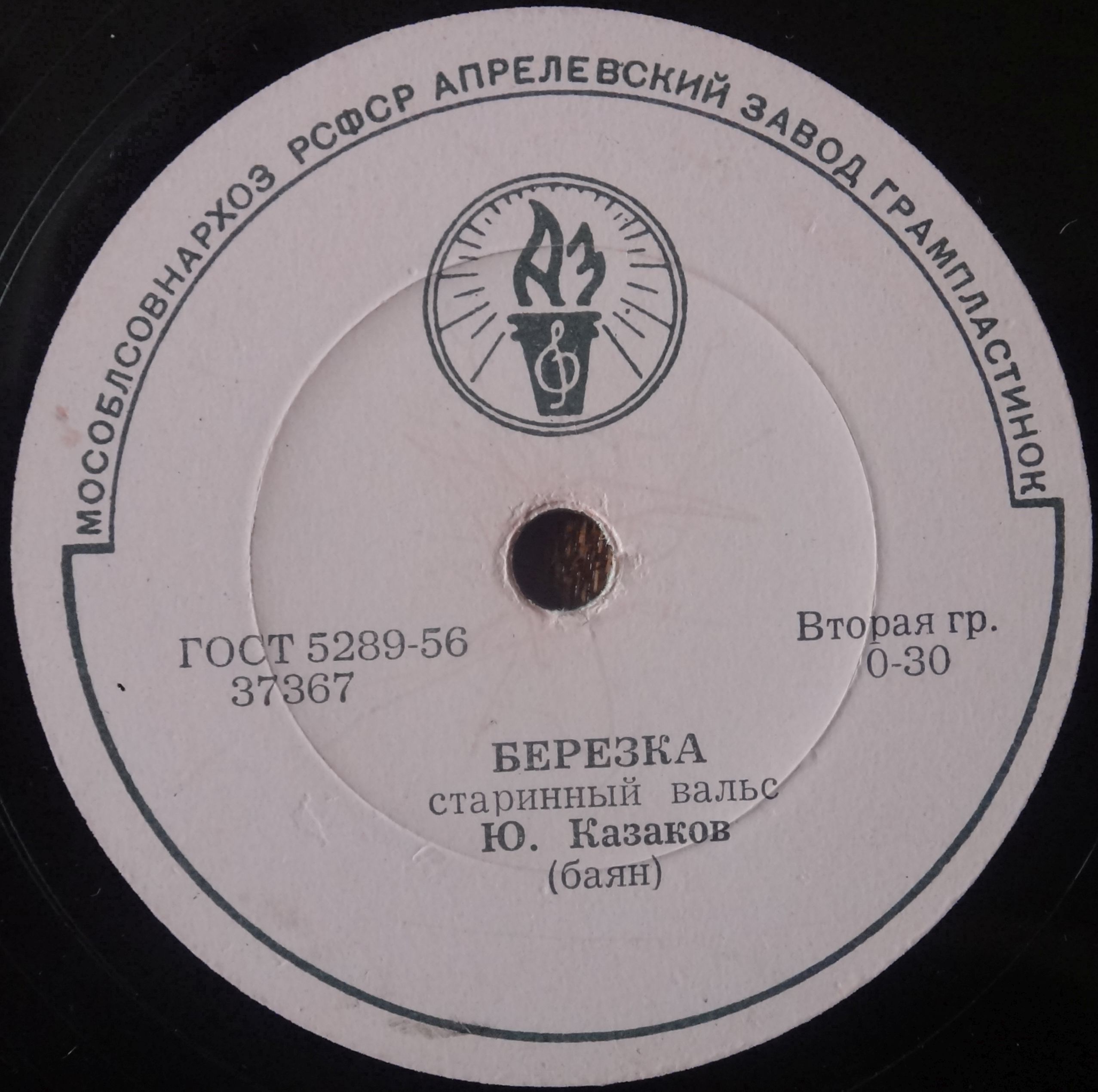 Берёзка / Яблочко