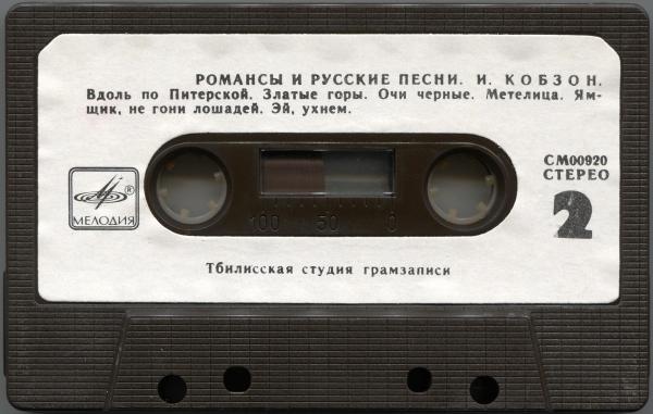 Иосиф КОБЗОН. Романсы и русские песни