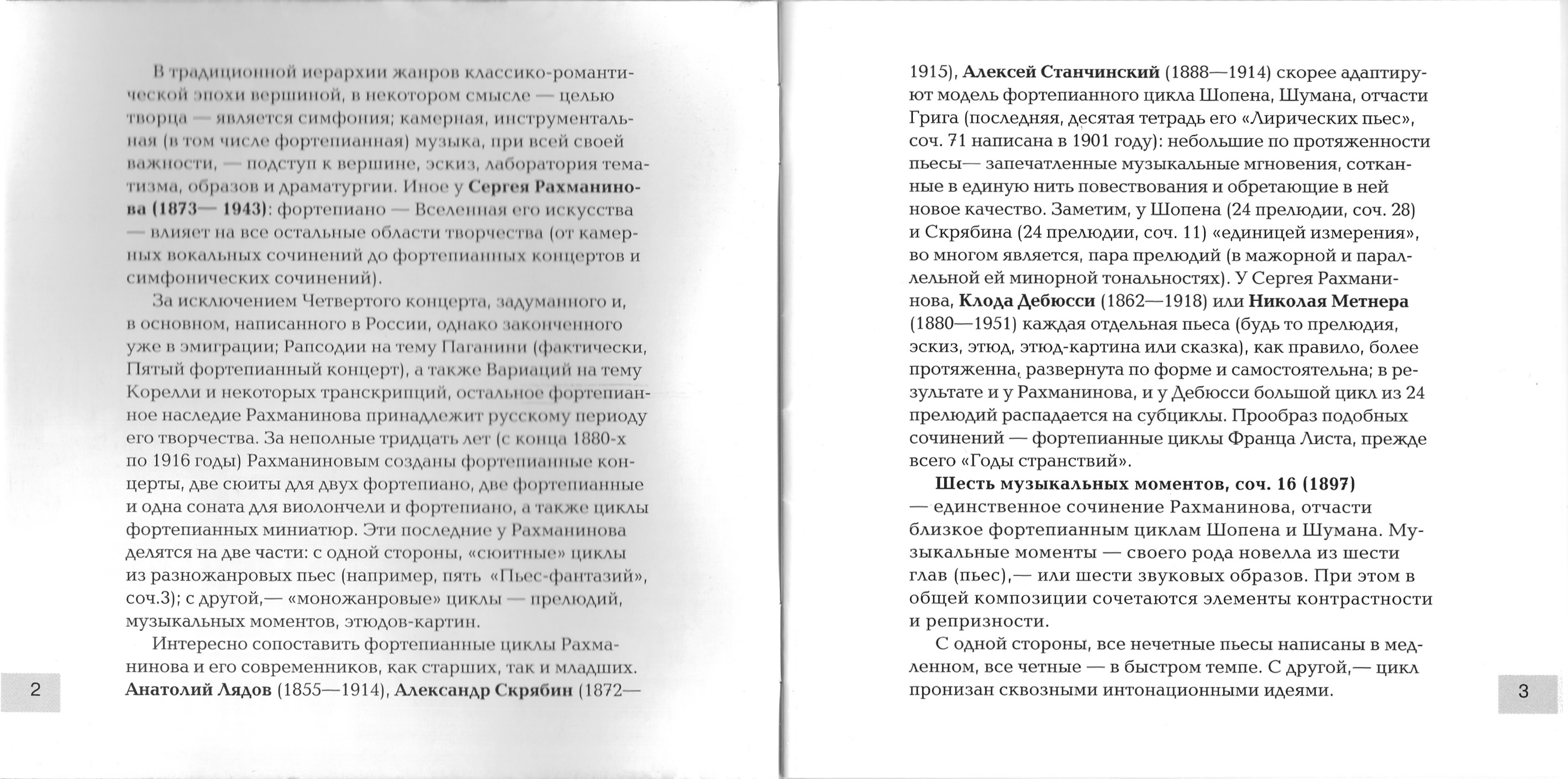 Виктор Ересько - Сергей Рахманинов "Музыкальные моменты", "Этюды-картины"