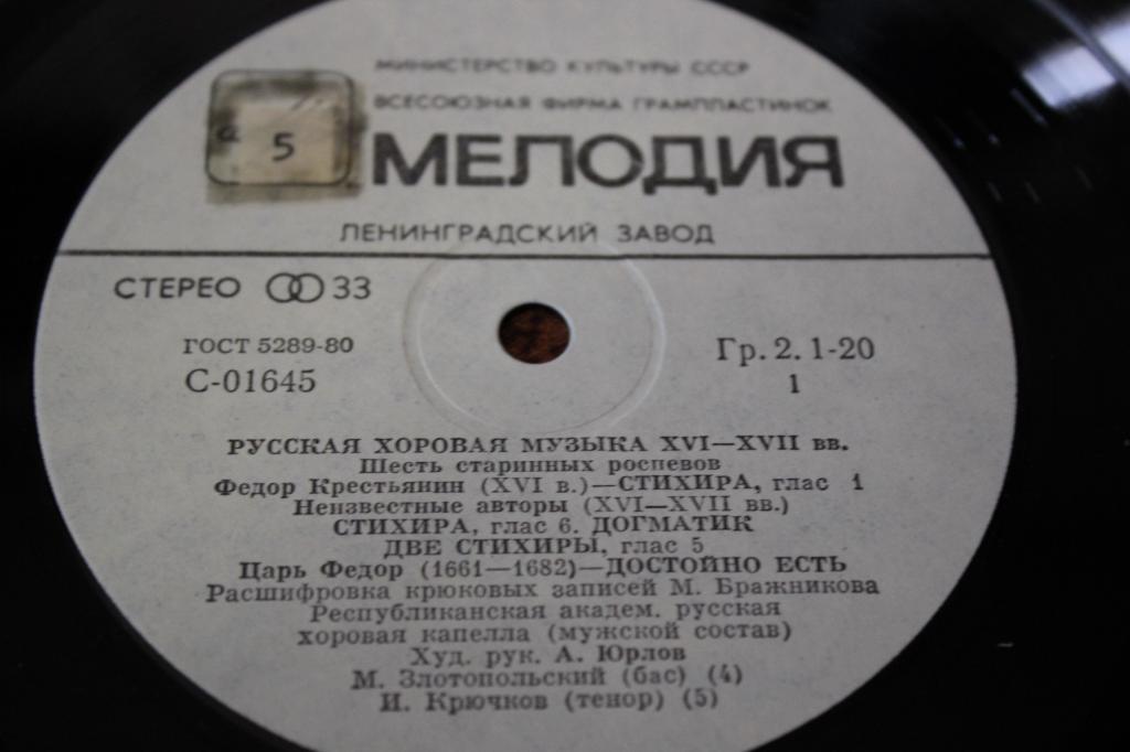 Русская хоровая музыка XVI-XVIII веков