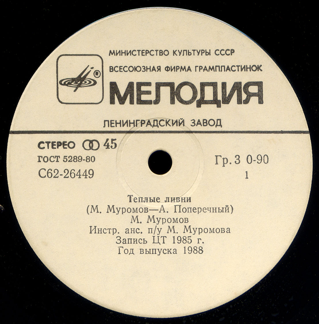 Михаил МУРОМОВ. «Теплые ливни»