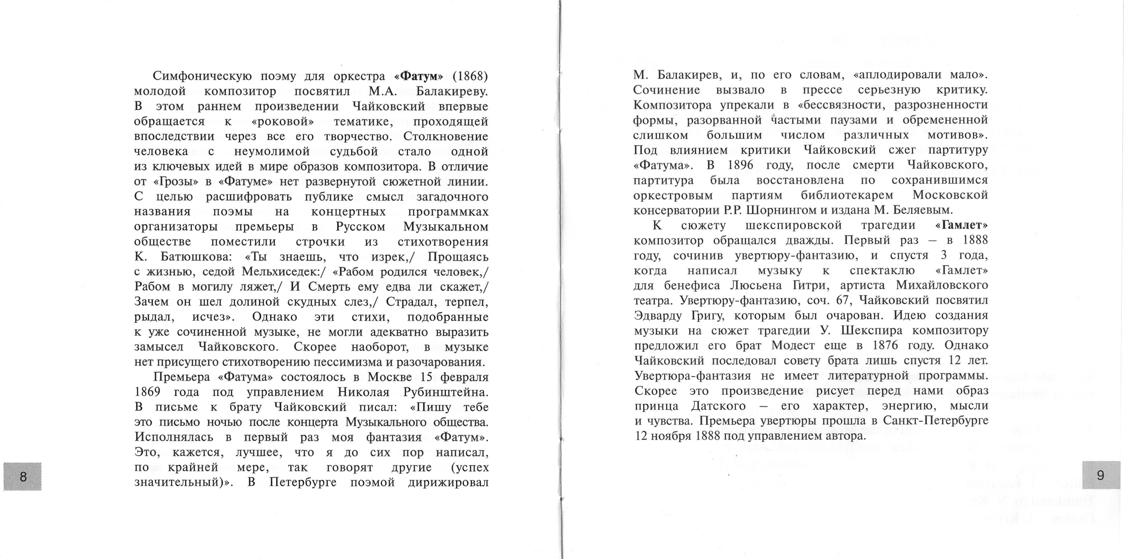Чайковский. Забытые страницы. Государственный академический симфонический оркестр п/у Е.Светланова