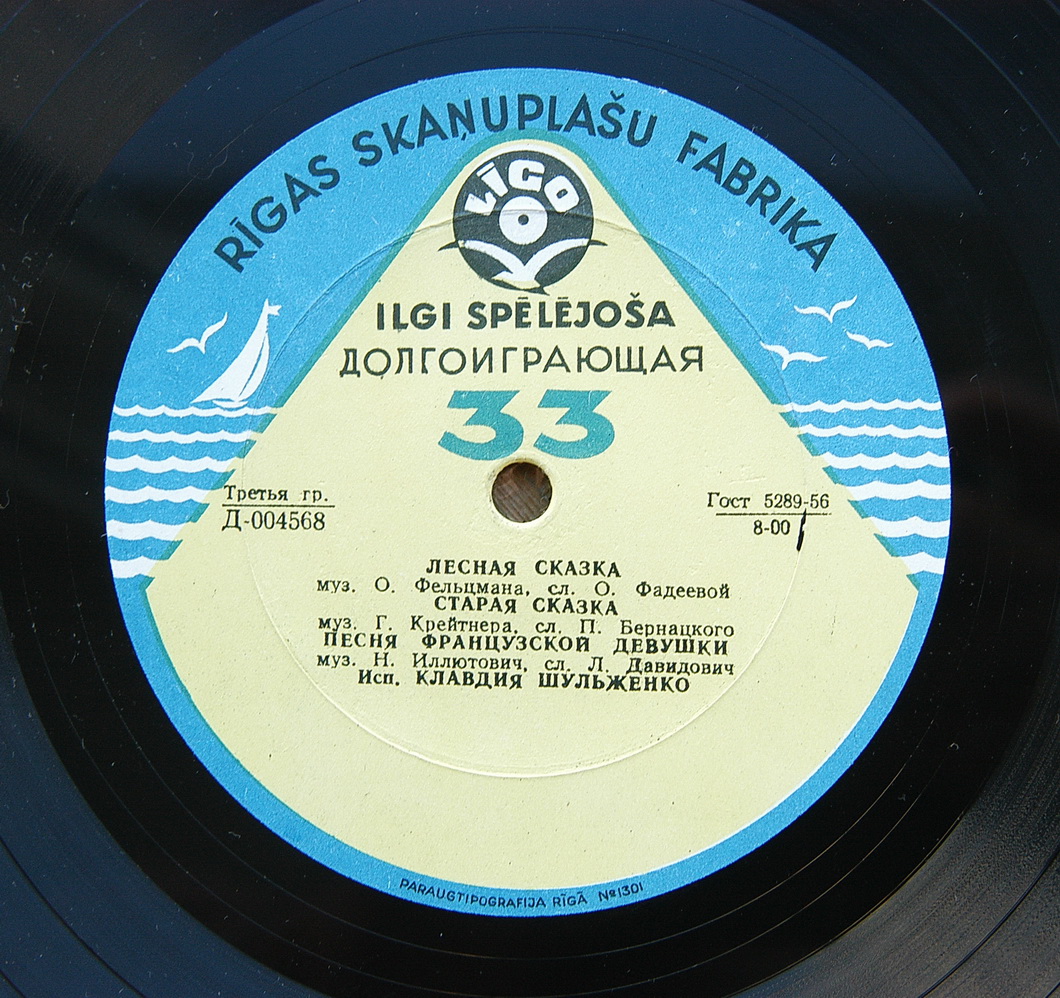 Клавдия Шульженко