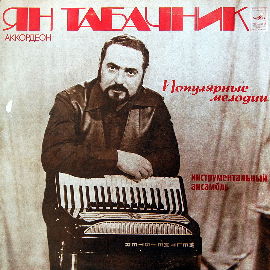 Ян ТАБАЧНИК, аккордеон