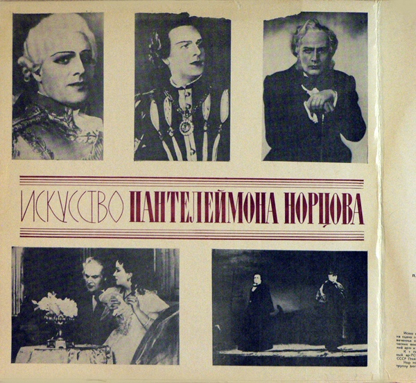 НОРЦОВ Пантелеймон (баритон) - архивные записи 1936-1949 гг.