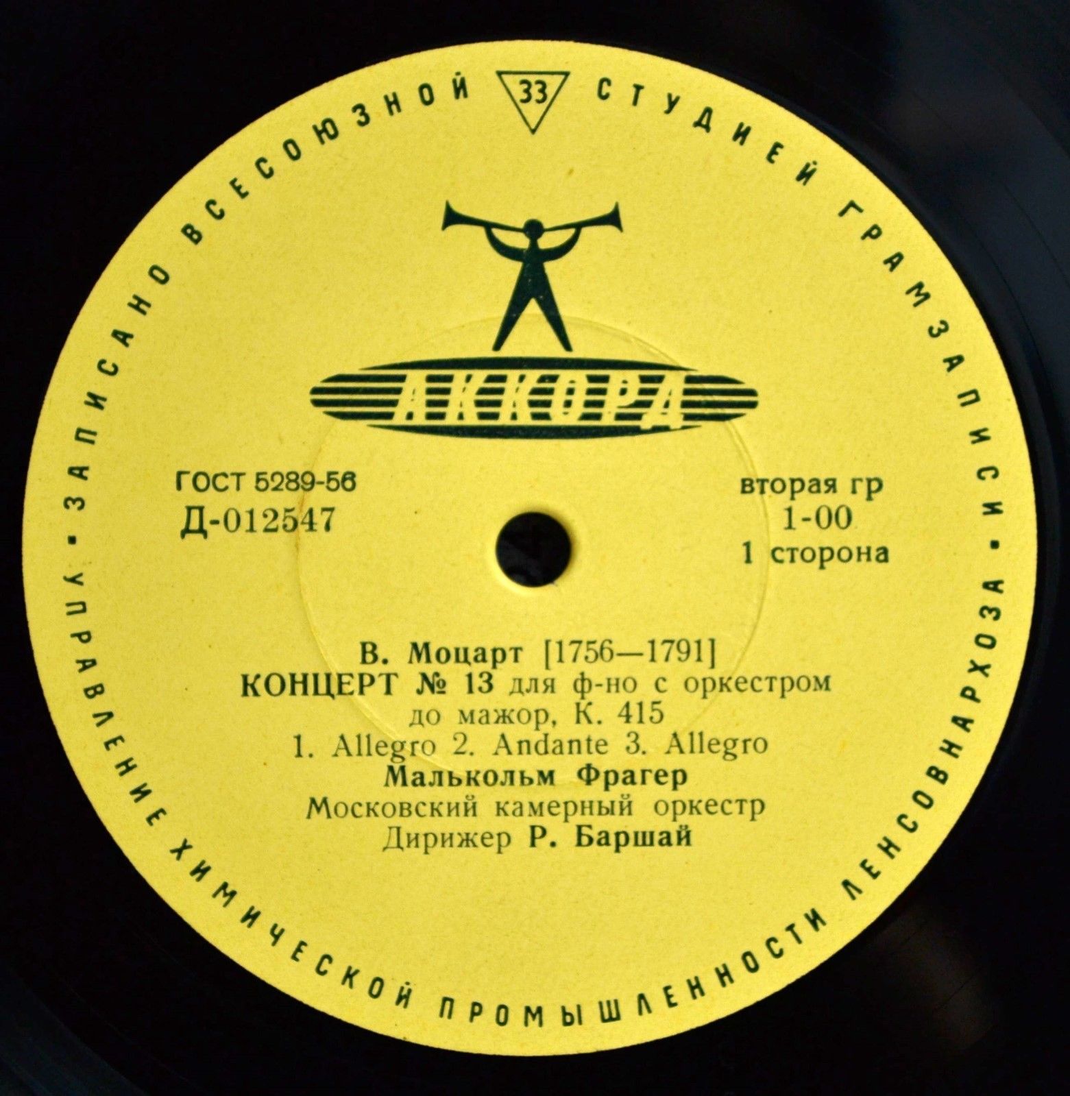 В. МОЦАРТ (1756–1791): Концерты № 13 и 16 для ф-но с оркестром (М. Фрагер, Р. Баршай)