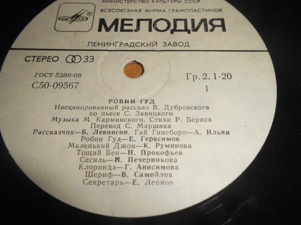 «Робин Гуд», инсценировка. Музыка М. Карминского