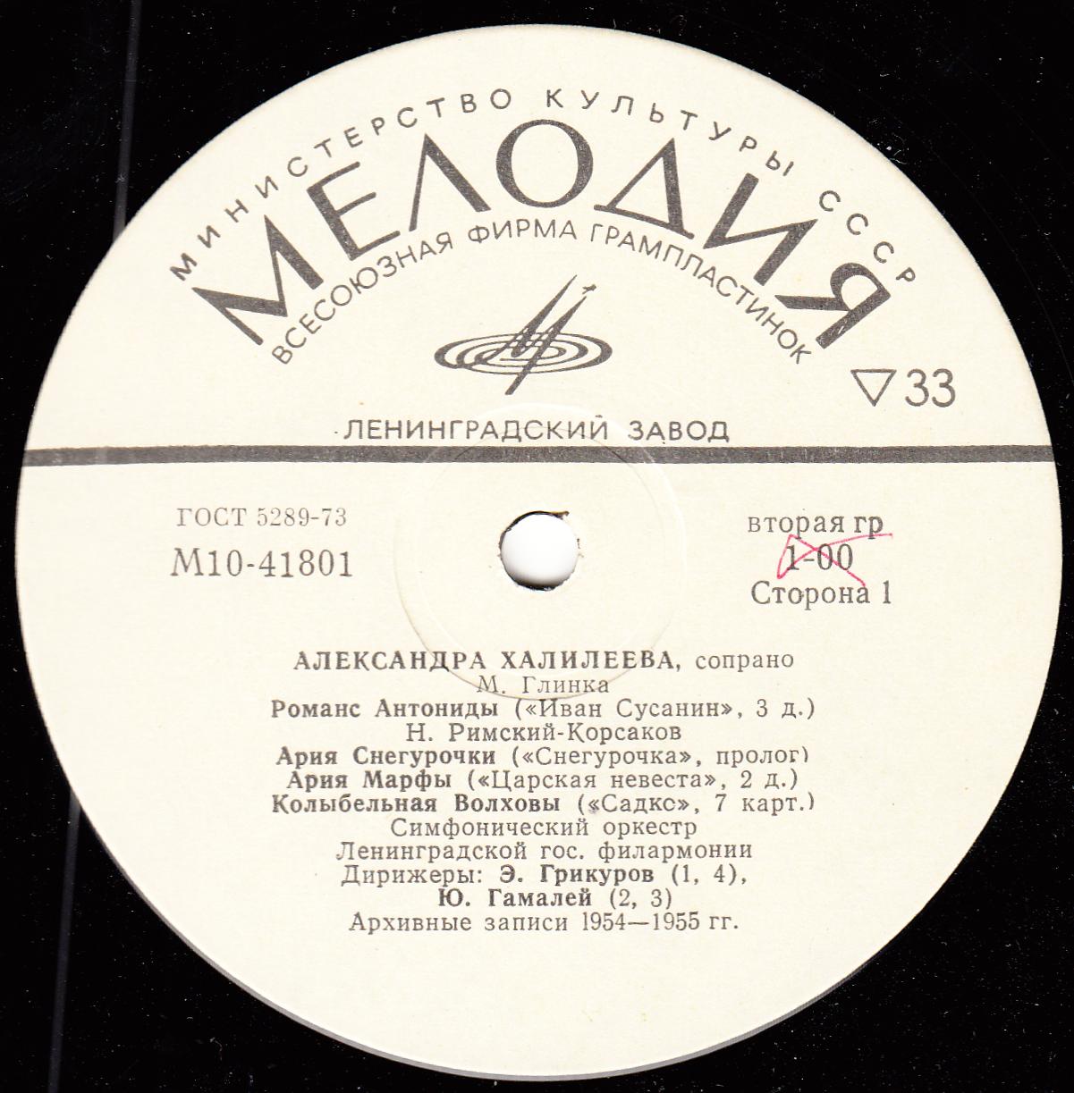 ХАЛИЛЕЕВА Александра (сопрано).