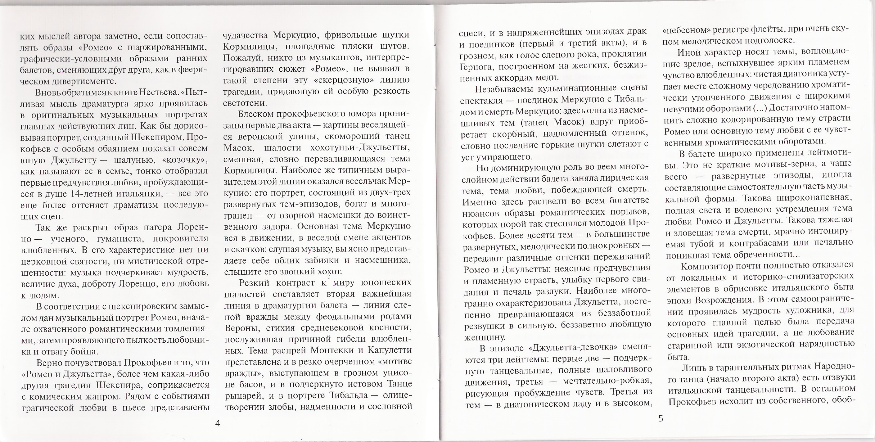Геннадий Рождественский - Сергей Прокофьев. Балет «Ромео и Джульетта»