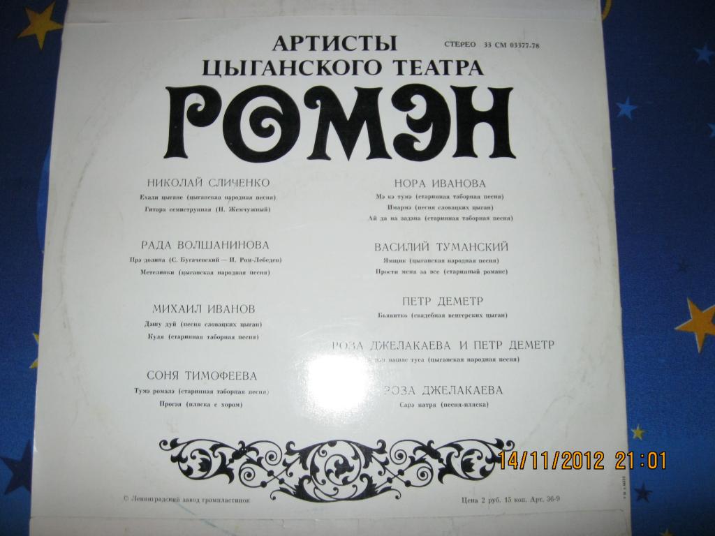 Поют артисты театра «Ромэн»