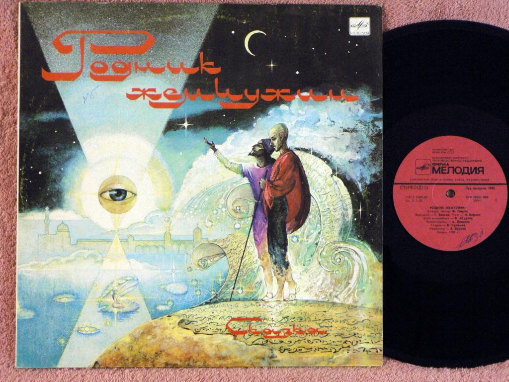 Ф. Гаврин. РОДНИК ЖЕМЧУЖИН (сказка)