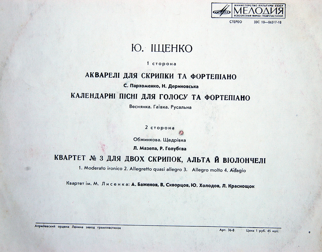 Ю. Ищенко. Камерные произведения
