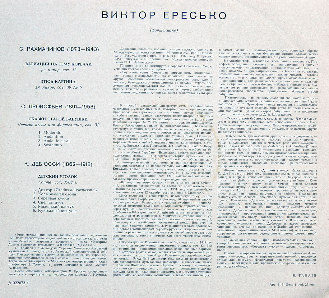 Виктор ЕРЕСЬКО (ф-но)