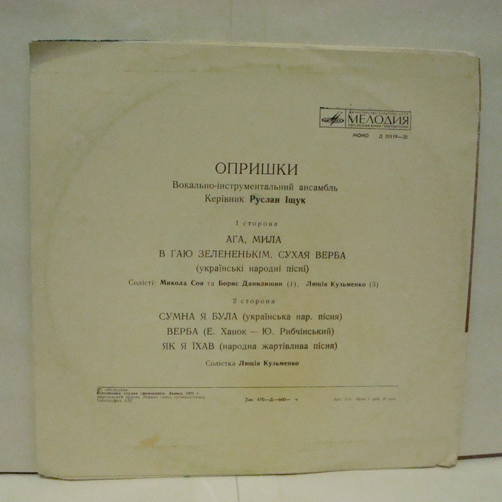 ВОКАЛЬНО-ІНСТРУМЕНТАЛЬНИЙ АНСАМБЛЬ "ОПРИШКИ". Керівник Руслан Іщук