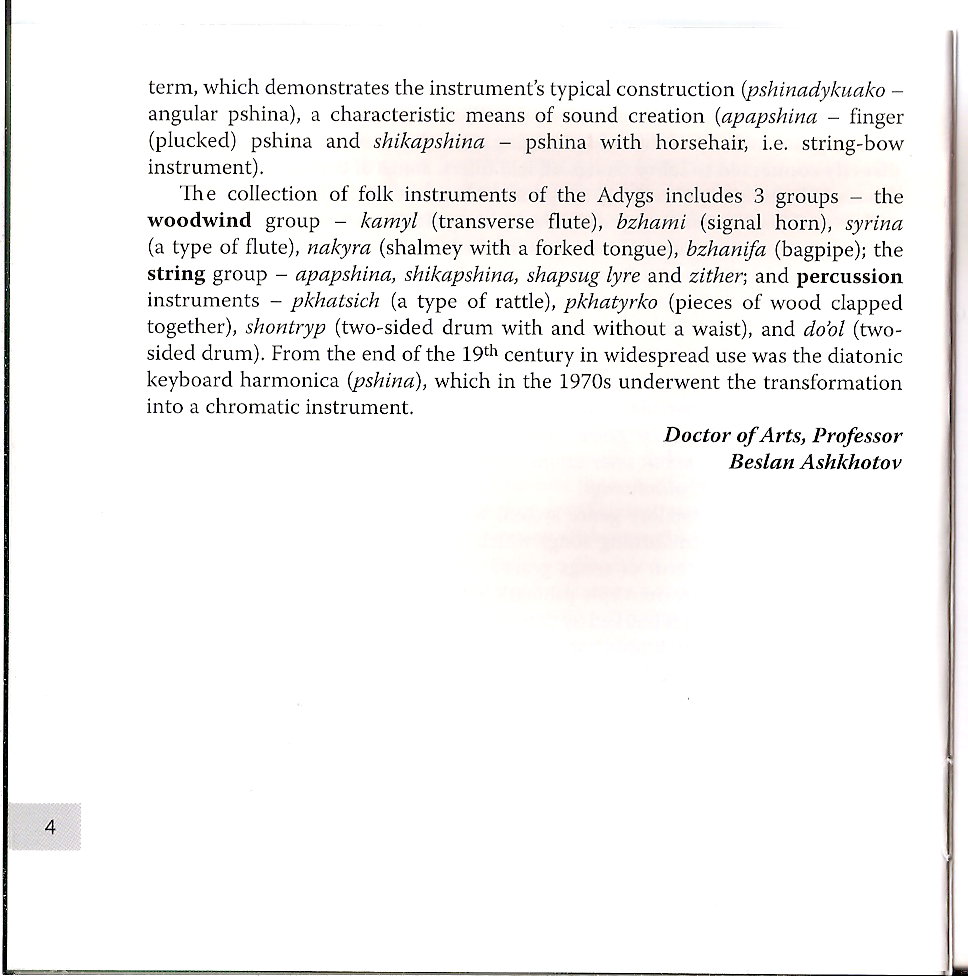 Адыгская (Черкесская) музыка - Антология народной музыки. Душа народа