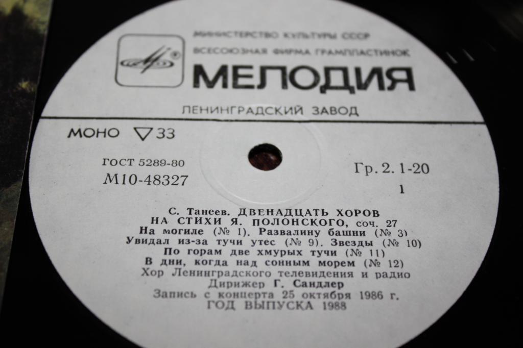 С. ТАНЕЕВ (1856 - 1915): Двенадцать хоров на стихи Я- Полонского, соч. 27