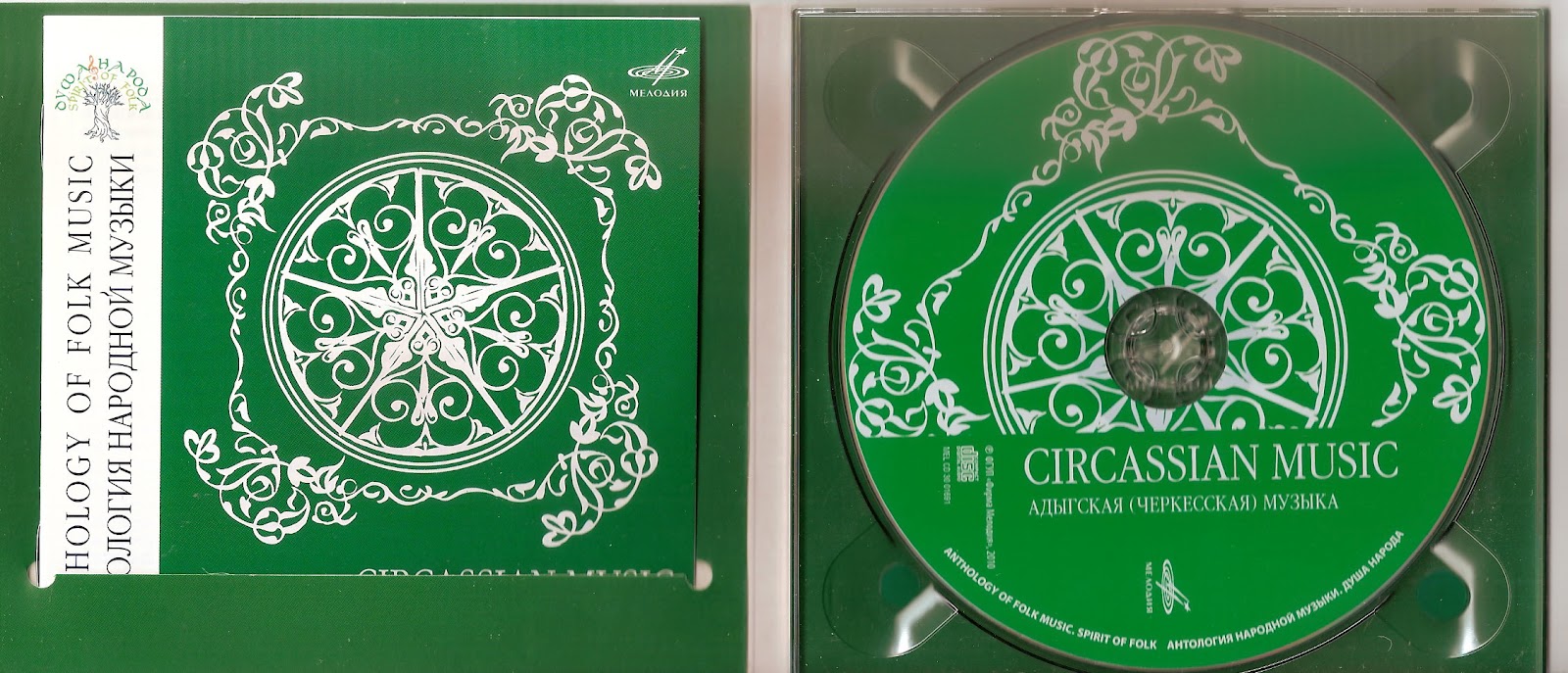 Адыгская (Черкесская) музыка - Антология народной музыки. Душа народа