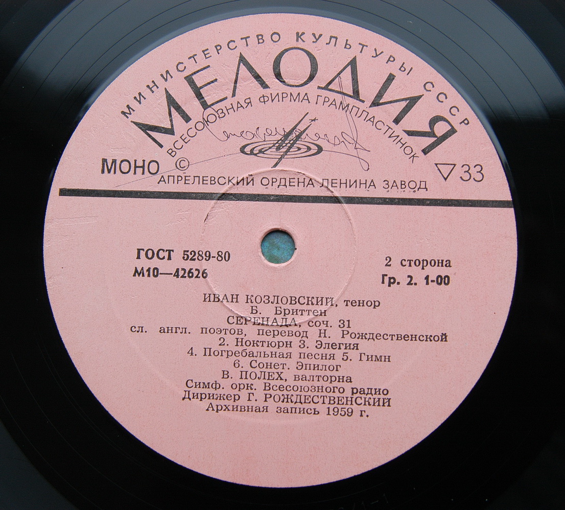 И. С. Козловский (тенор) - Песни и романсы