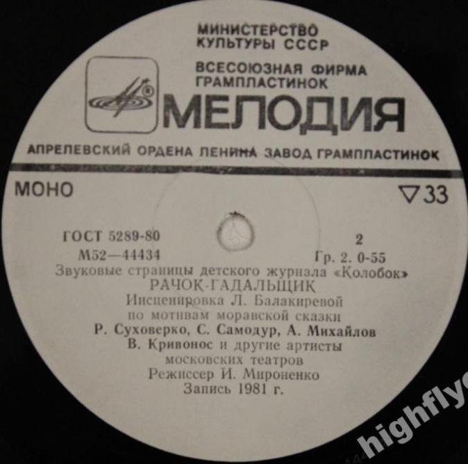 Мышонок Пуй-Пуй / Рачок-гадальщик. Звуковые страницы детского журнала «Колобок»