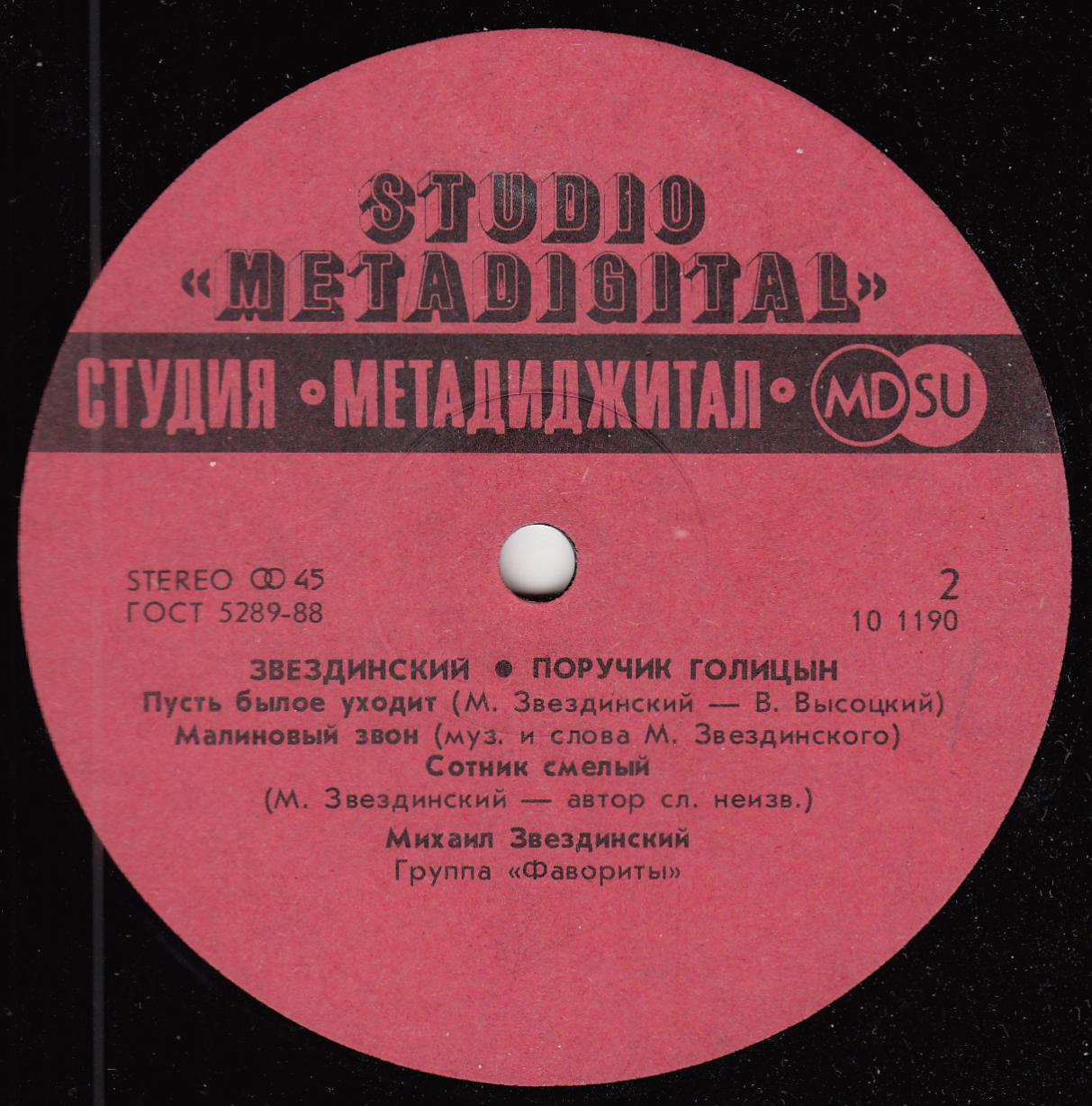 Михаил Звездинский. Поручик Голицын