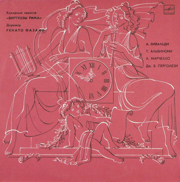 АНСАМБЛЬ СОЛИСТОВ "ВИРТУОЗЫ РИМА" худ. рук. и дир. Р. Фазано
