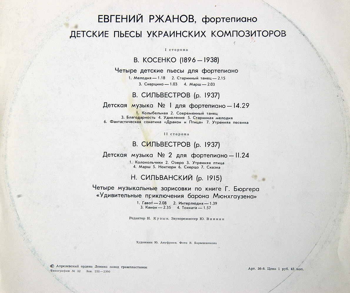 Е. Ржанов, ф-но. Детские пьесы украинских композиторов (В. Косенко, В. Сильвестров, Н. Сильванский)