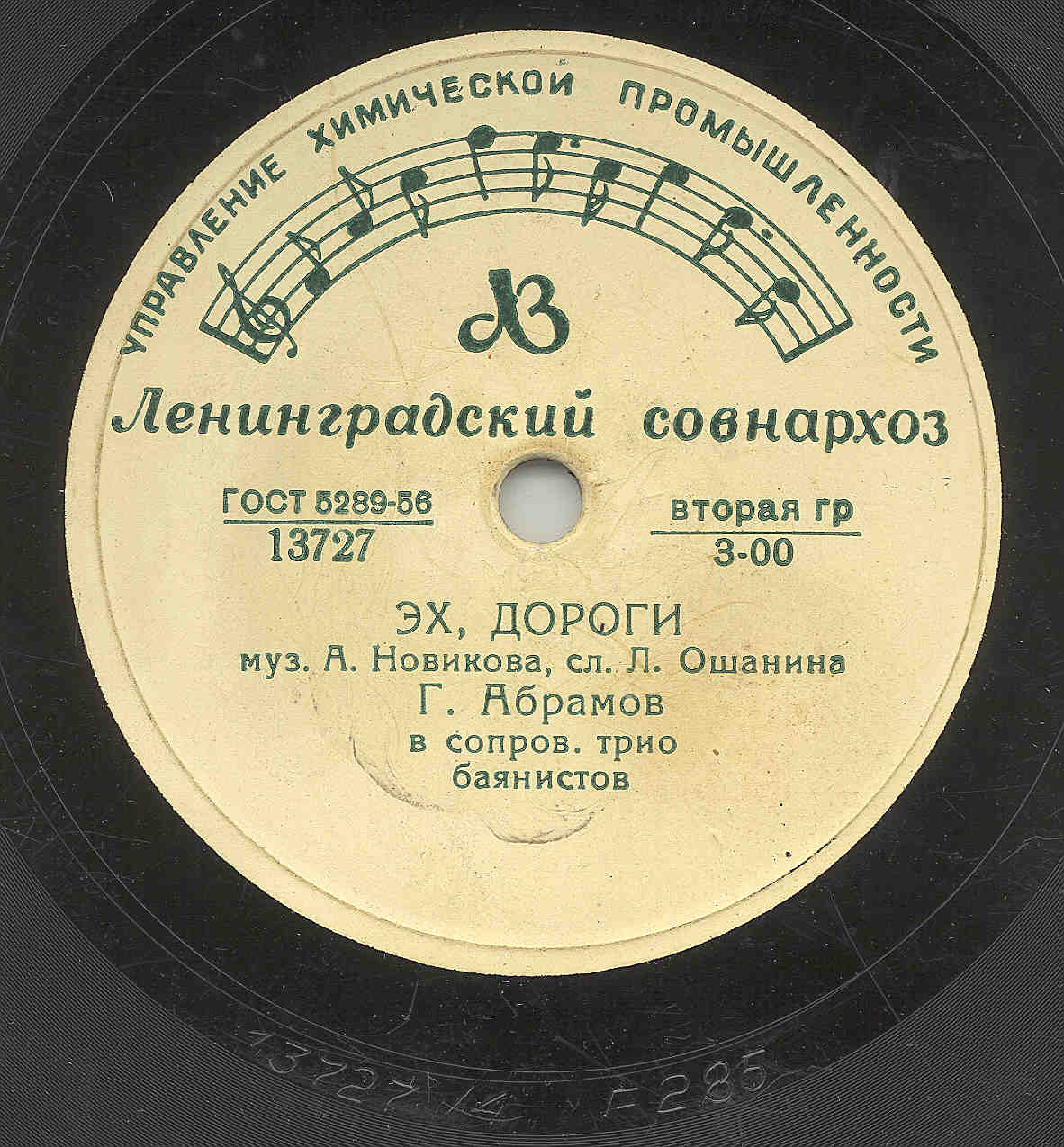 Г. А. Абрамов - Эх, дороги / Услышь меня