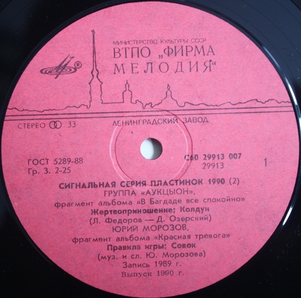 СИГНАЛЬНАЯ СЕРИЯ ПЛАСТИНОК 1990 (2)