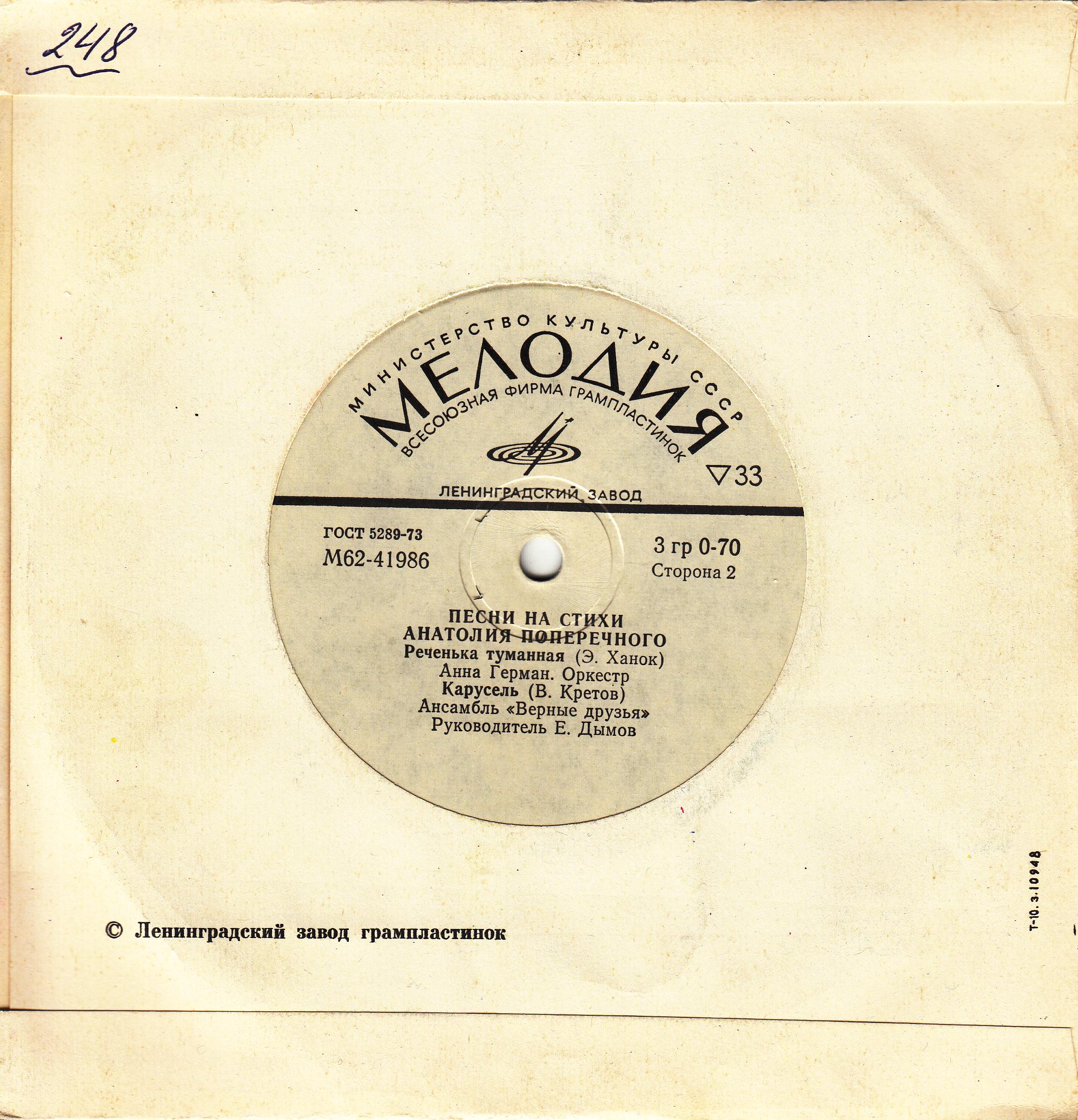 Песни на стихи Анатолия Поперечного