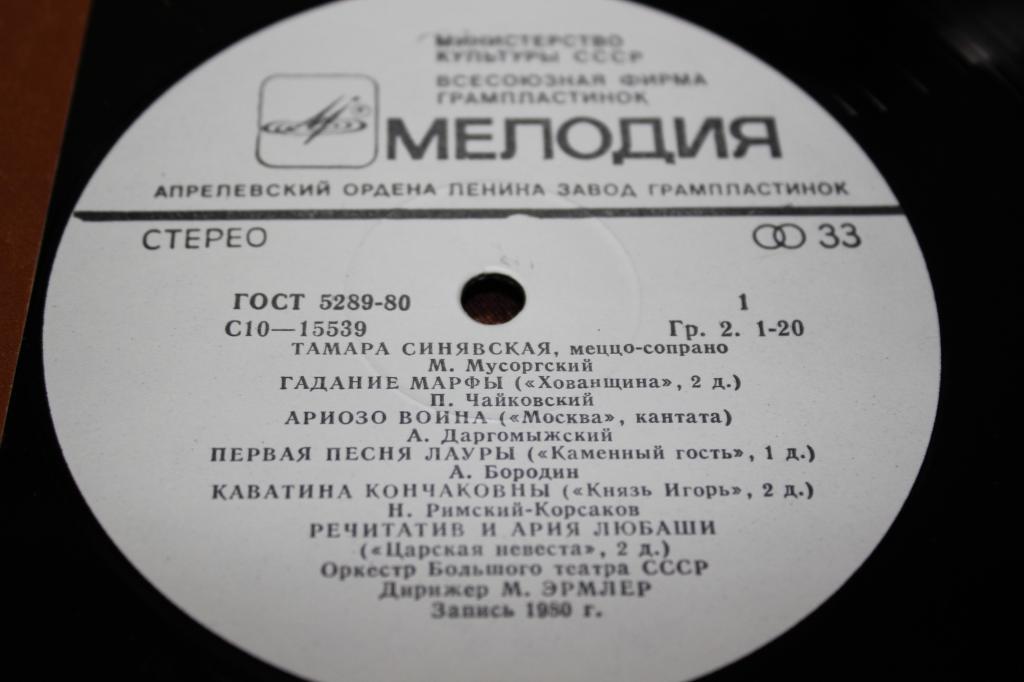 Тамара СИНЯВСКАЯ (меццо-сопрано). Арии