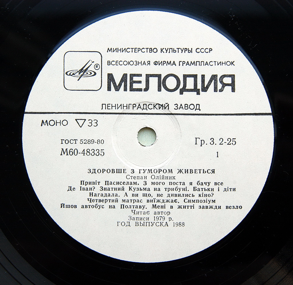 С. ОЛЕЙНИК (1908 - 1982): «Здоровше з гумором живеться».
