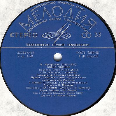 М. Мусоргский: Опера «Борис Годунов» (А. Мелик-Пашаев)