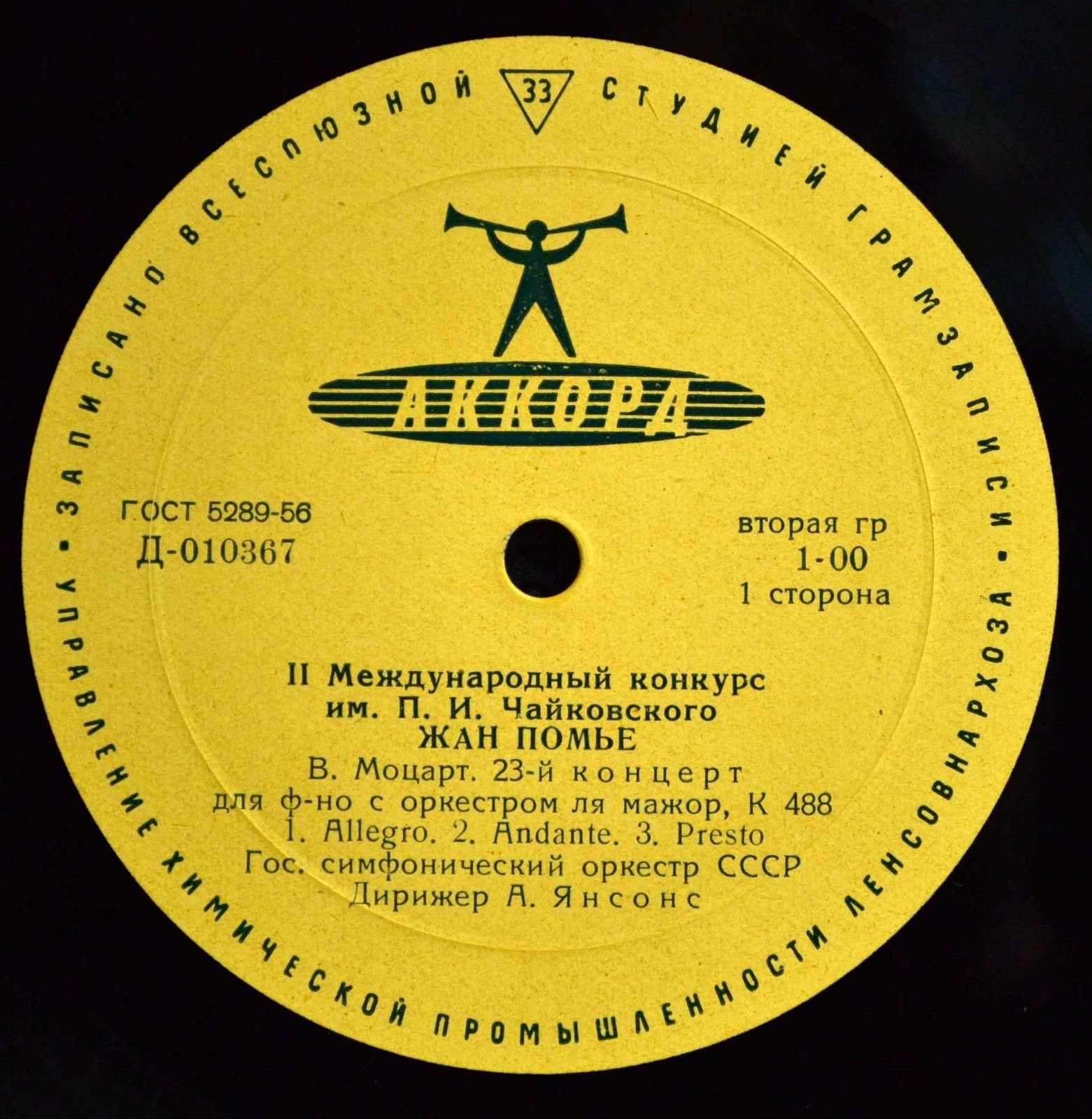 Жан Помье (ф-но)