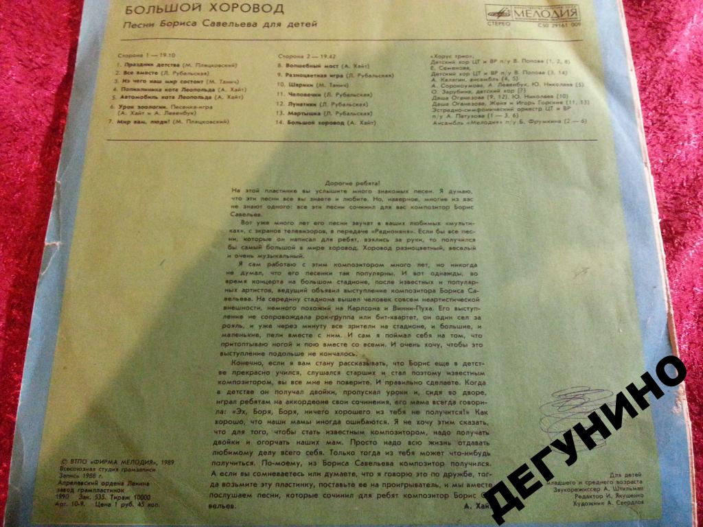 «Большой хоровод». Песни Бориса САВЕЛЬЕВА для детей