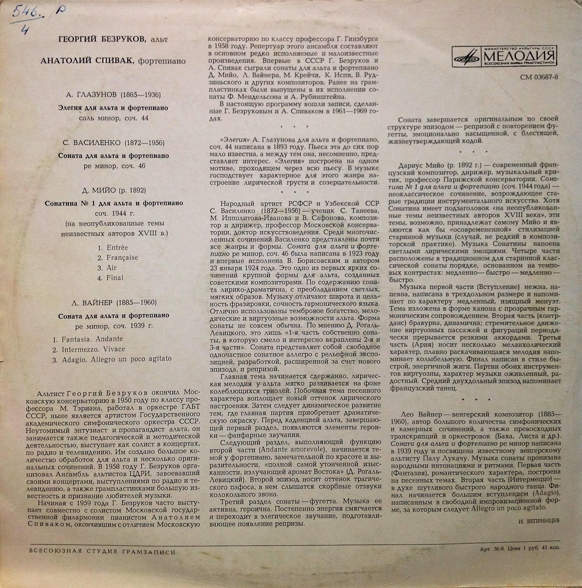 ГЕОРГИЙ БЕЗРУКОВ (альт), АНАТОЛИЙ СПИВАК (фортепиано)