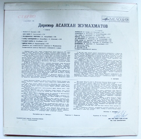 ДИРИЖЕР Асанхан ДЖУМАХМАТОВ.