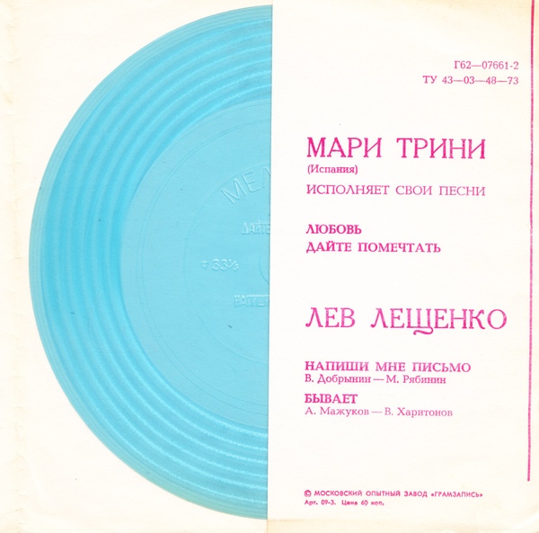 Мари Трини (Испания). Лев Лещенко