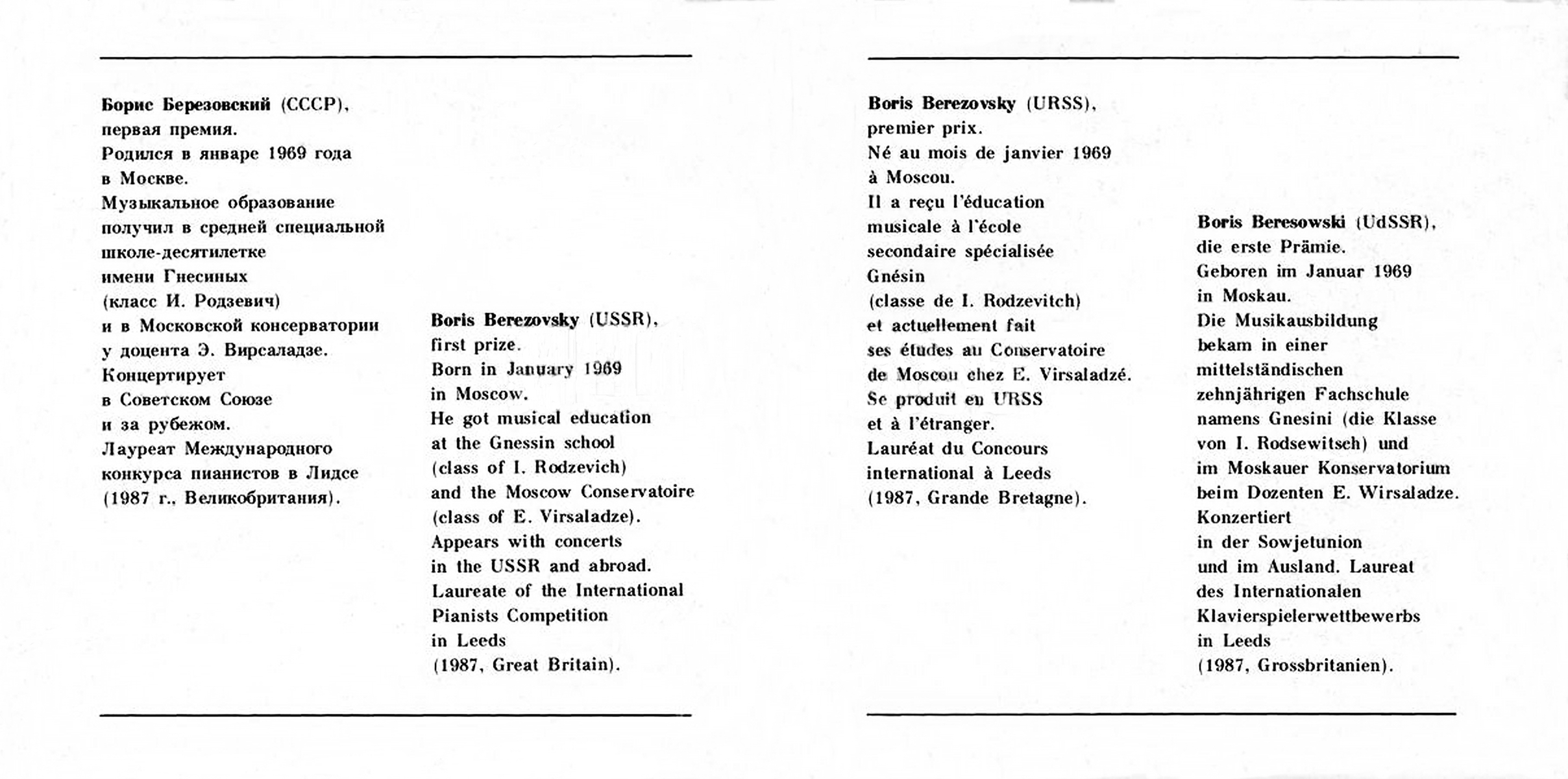 IX МЕЖДУНАРОДНЫЙ КОНКУРС им. П. ЧАЙКОВСКОГО. Фортепиано. Борис Березовский (1 премия)
