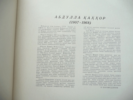 Абдулла КАХХАР (1907-1968). "Аяжонларим". Монтаж спектакля Узбекского гос. академ. театра драмы им. Хамзы (на узбекском языке)