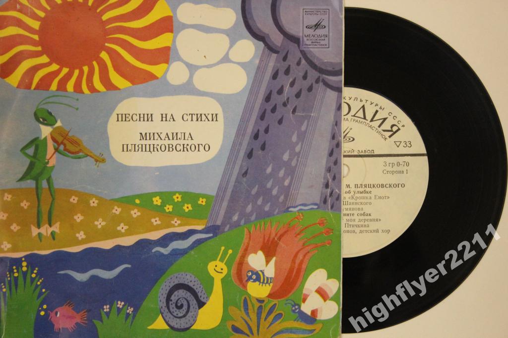 Песни на стихи Михаила Пляцковского