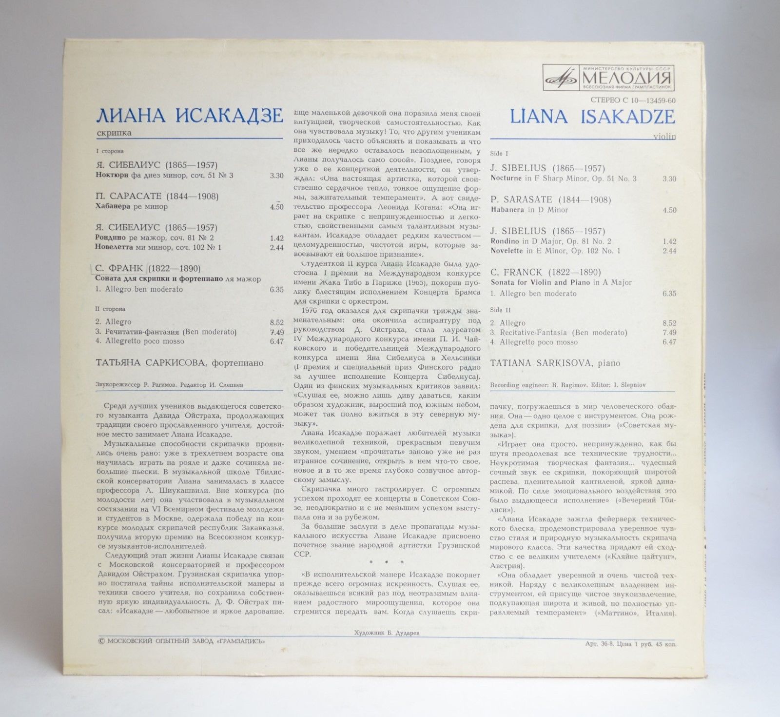 Я. Сибелиус, С. Франк, П. Сарасате - Л. Исакадзе