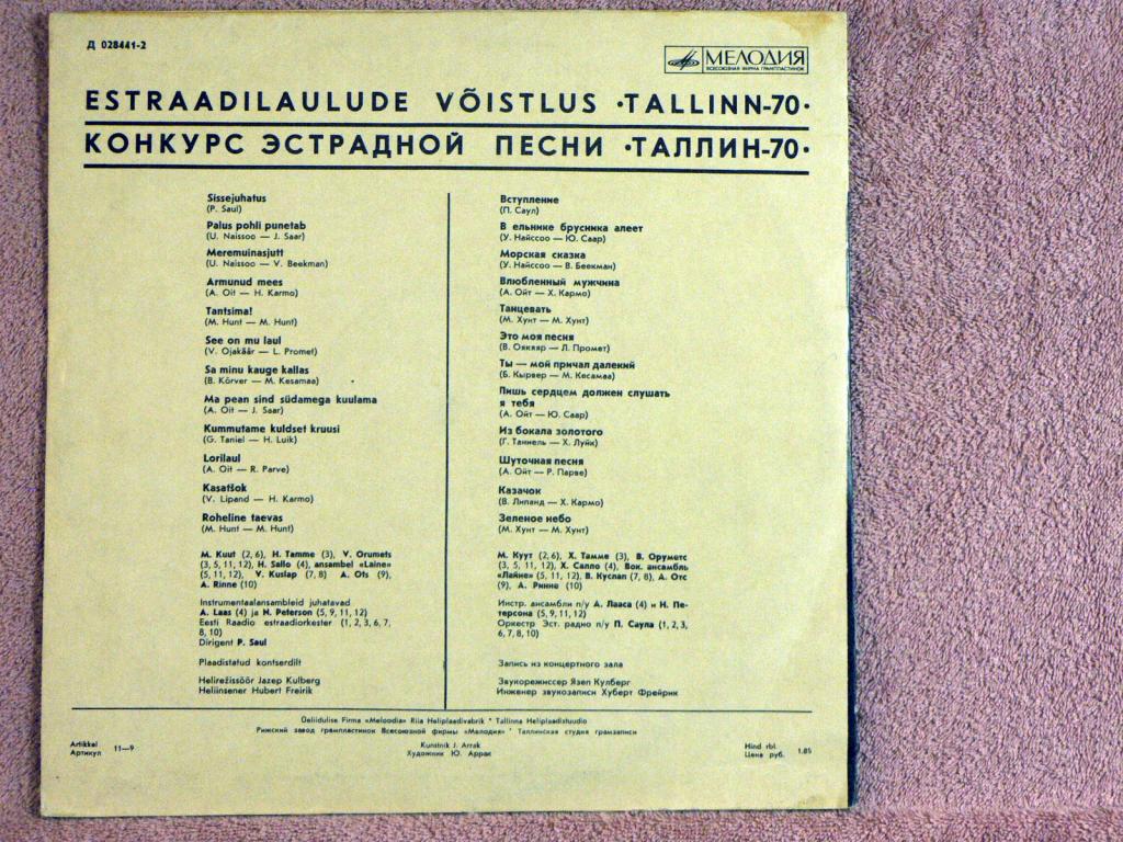КОНКУРС ЭСТРАДНОЙ ПЕСНИ «ТАЛЛИН-70»