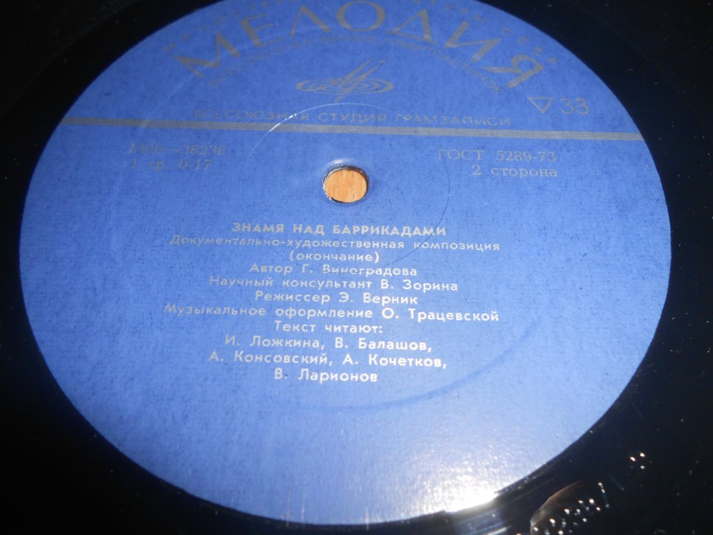 ЗНАМЯ НАД БАРРИКАДАМИ: Документально-художественная композиция