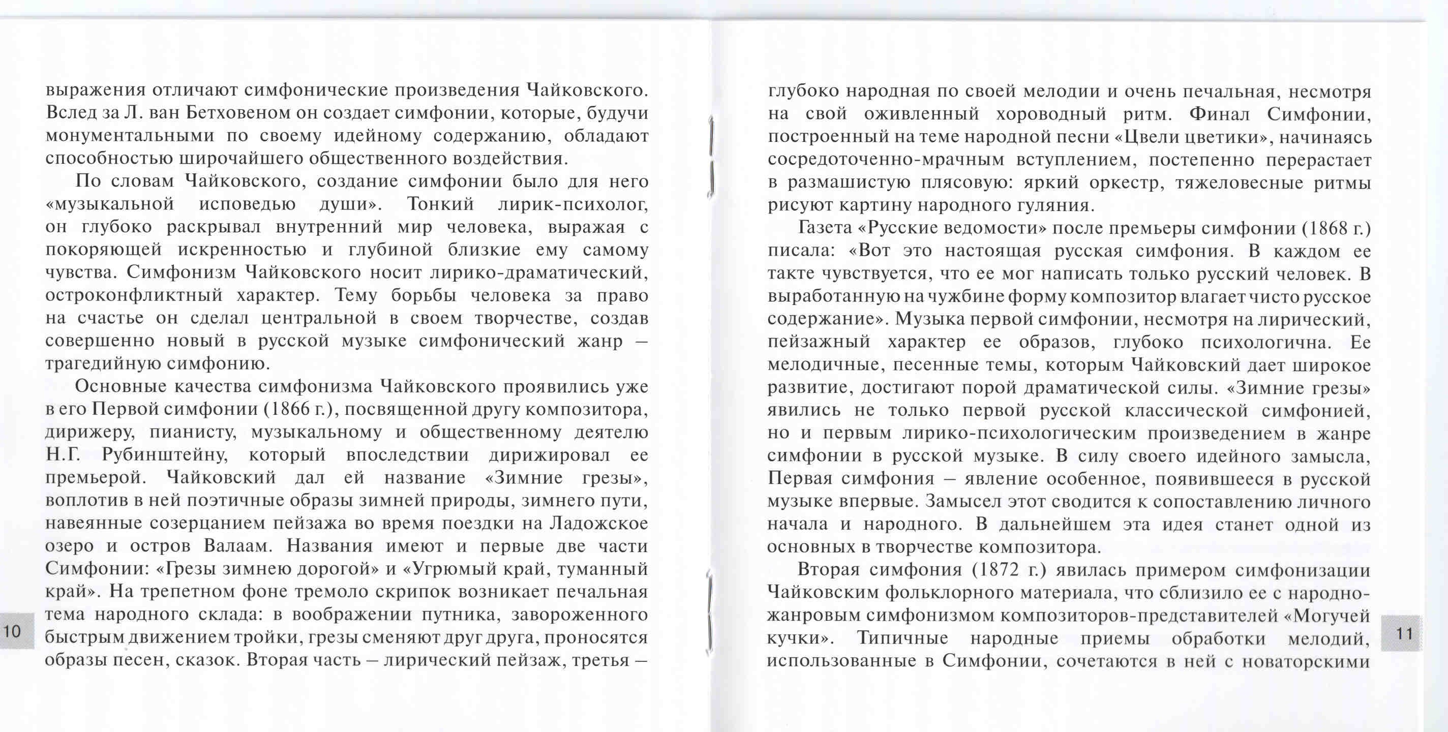 Чайковский. Симфонии. Большой симфонический оркестр Всесоюзного радио и телевидения п/у Г.Рождественского (5 CD)