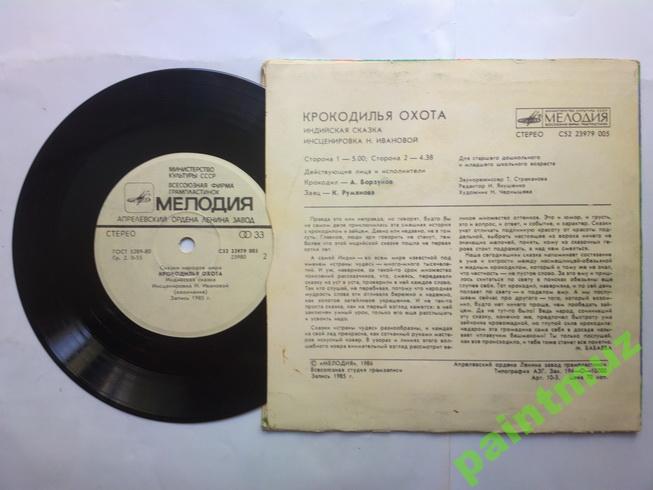 Крокодилья охота (индийская сказка)