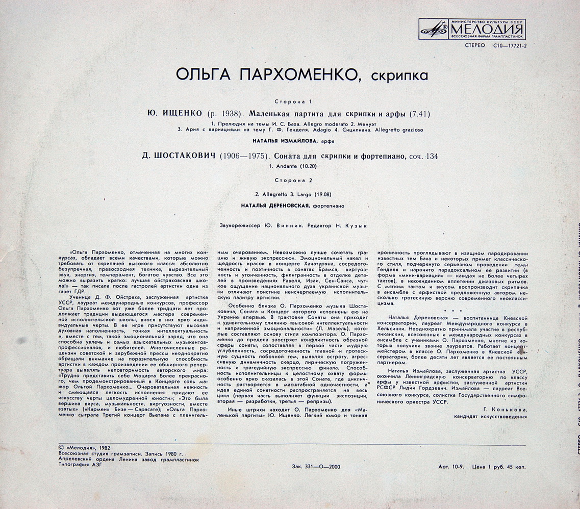 ПАРХОМЕНКО Ольга (скрипка)