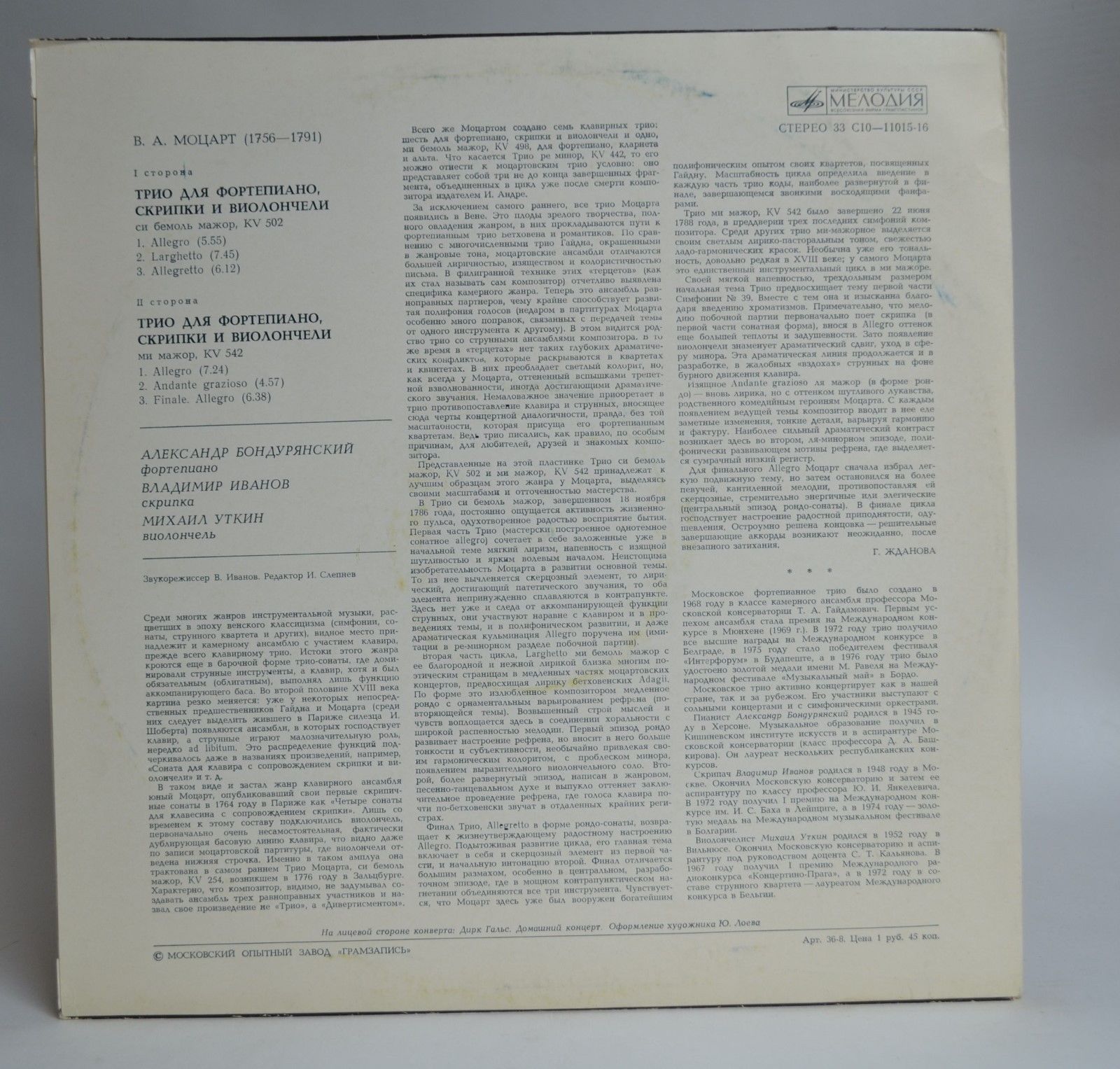 В. А. МОЦАРТ ''Два трио. KV 502, 542''