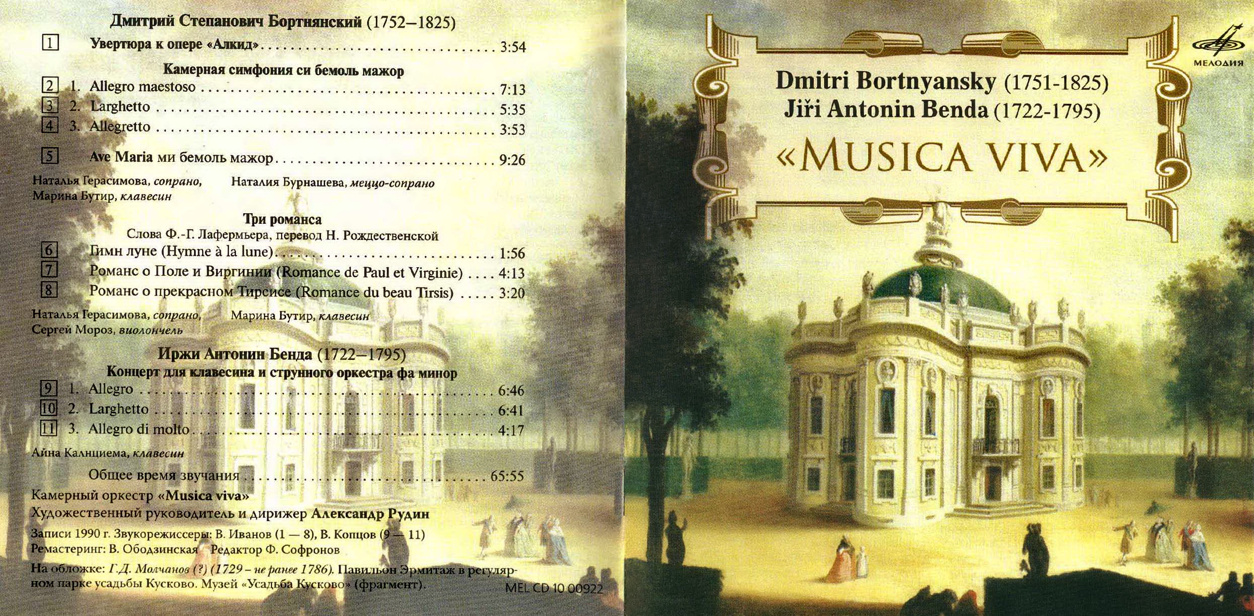 Камерный оркестр "Musica Viva" (дир. Александр Рудин) - Дмитрий Бортнянский, Иржи Антонин Бенда