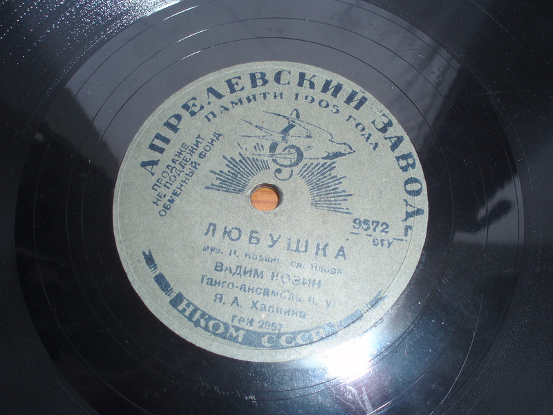 Вадим Козин — Осень / Любушка