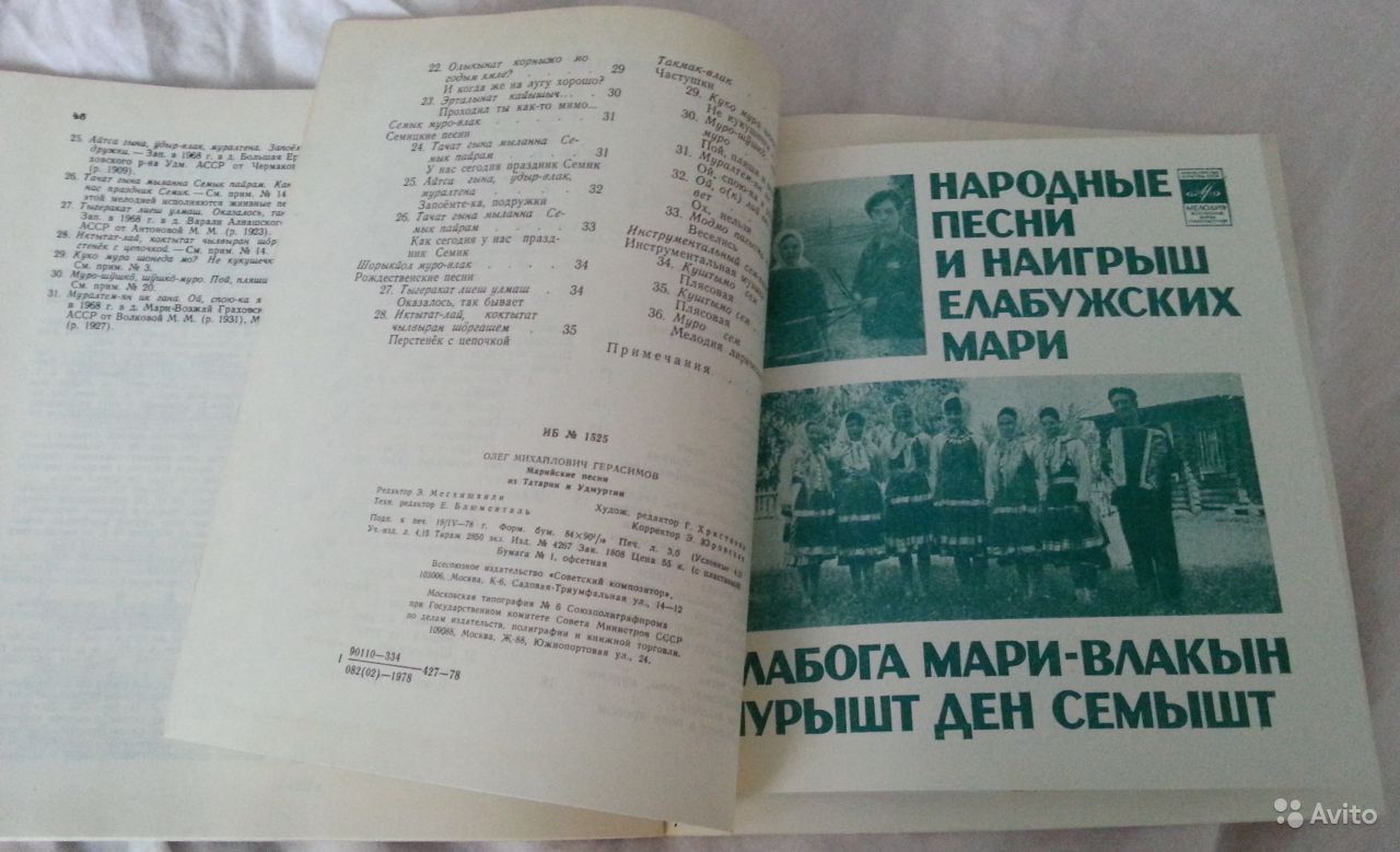 Серия "Поющая душа России", вып. 12. Народные песни и наигрыш елабужских мари (на мари. яз.)